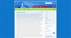 Desktop Screenshot of hotellighthouse.com.ua